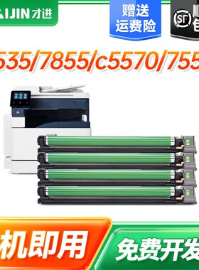 适用施乐7535硒鼓7855感光鼓5570套鼓3375 5575 3370 7556 7835彩
