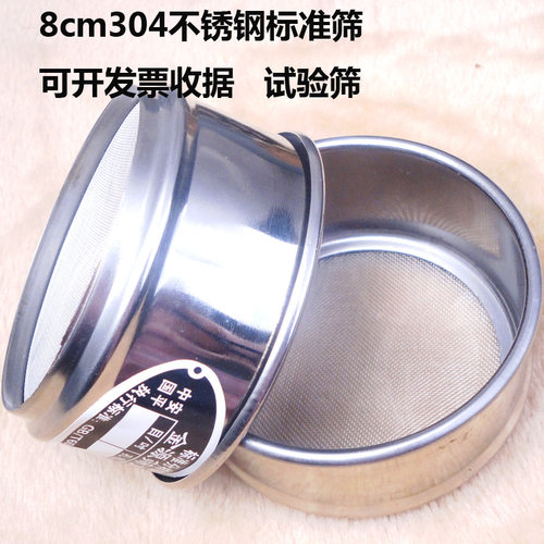 8cm304全不锈钢200o目400目500目600目2000目标准试验筛检验分样