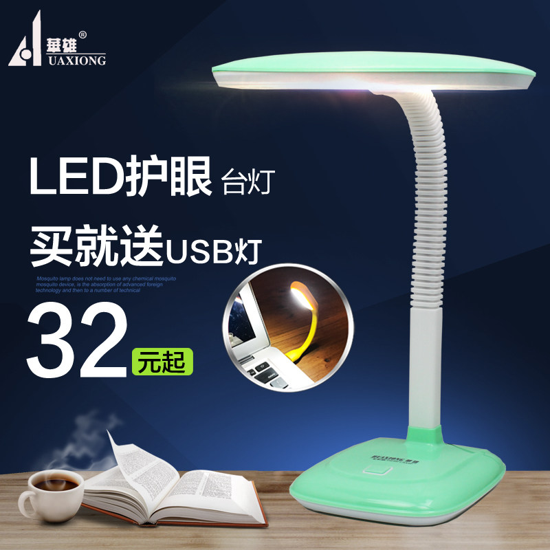 led护眼台灯学生卡通书桌卧室床头学习书桌阅读防近视宿舍插电式