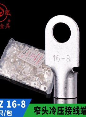 凤凰冷压OTZ窄边圆型冷压端头OTZ16-D6-8-10 紫铜 接线端子 200只