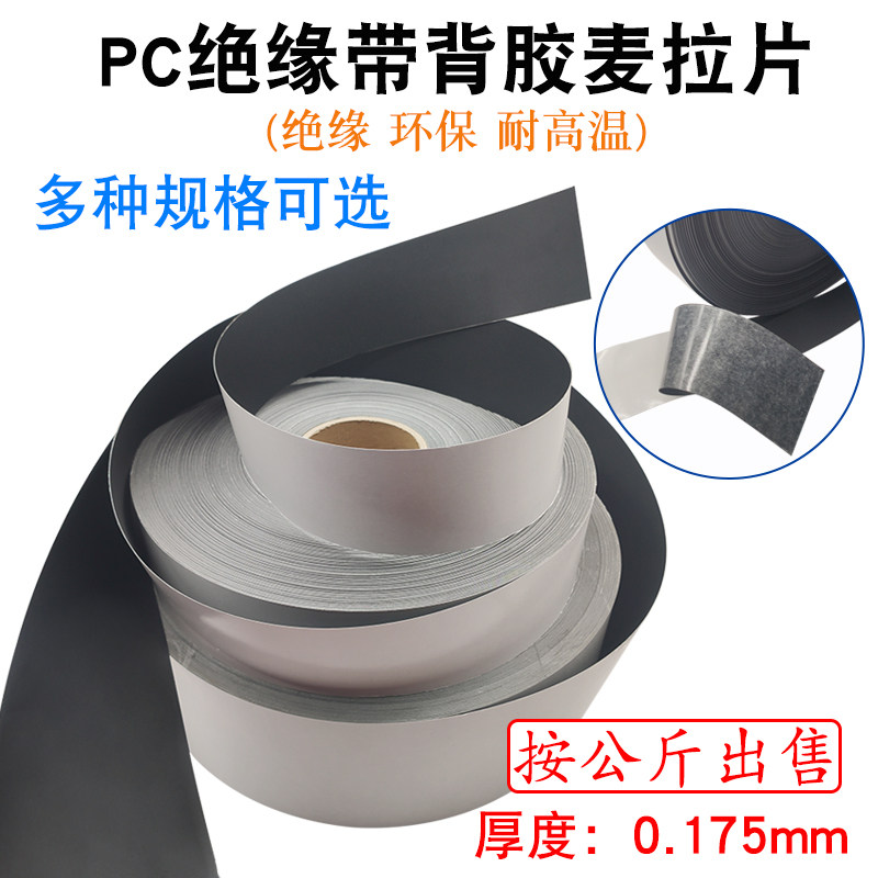 0.17b5mm厚PC绝缘麦拉片带背胶环保垫片多种尺寸可选 按公斤出售