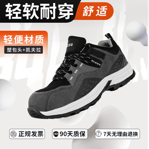 劳保鞋男款士防砸防刺穿工作安全绝缘轻便老保带钢板钢头夏季透气