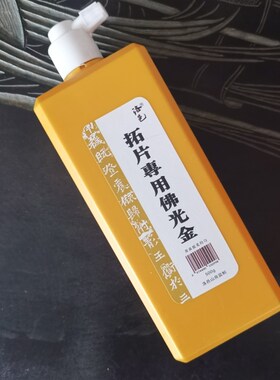 拓片彩色墨汁朱砂墨金色宝蓝色乌金拓黑亮朱拓碑帖瓦当墓志木