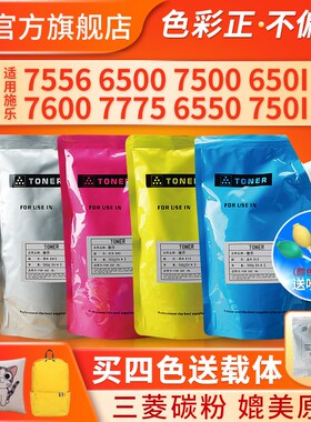适用施乐7556碳粉6500 7500 7600 复印机袋装粉650I 750I C5540 6
