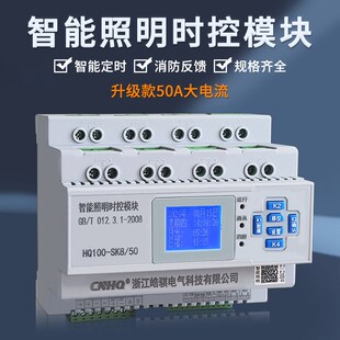 50A大a电流智能照明控制模块RS485通讯回路灯光时控开关控制器系