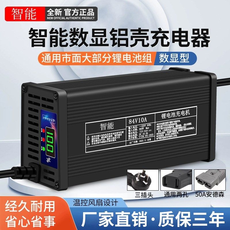 铝壳60Vb64V电动车锂电池大功率充电器71.4V67.2V73V10A8A15A快充