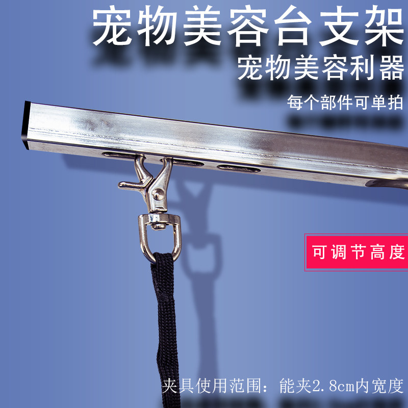 宠物美容台固定吊绳狗狗猫咪美容桌支架配件吹水机支架吹风机支架