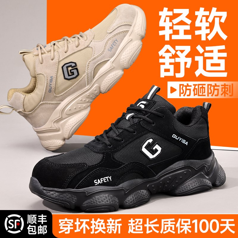 劳保鞋男款夏季男士防砸防刺穿带钢板钢头轻便男鞋绝缘工地工作鞋