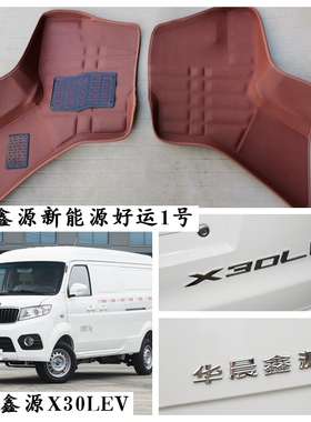 SRM鑫源新能源好运1号脚垫华晨鑫源BX30LEV电动车专用脚踩垫2两座