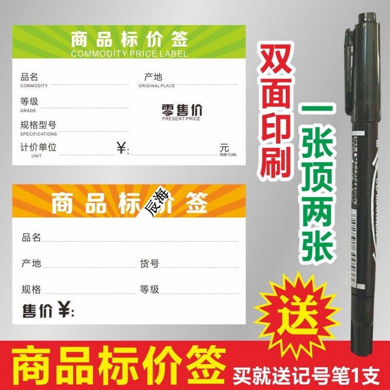 定制适用商品标价签价格标签标价牌超市货架标签纸价钱卡物品标签
