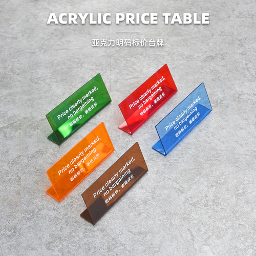 透明标识牌服装店展示牌台牌亚克力明E码标价不议价提示牌logo定