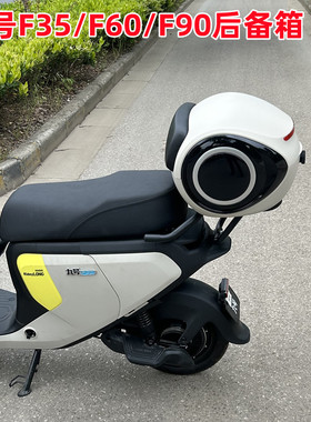 适用九/号电动车F35/F60/F90后备箱机械师BMax后尾箱货架改装配件