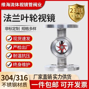 304不锈钢法兰i叶轮视镜SG02-YL41-16玻璃观察窗2寸碳钢水流指示