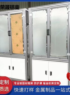 工业4040铝型材框架自动化设备框架防尘机罩洁净房护罩架子定制做