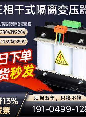 三相干式隔离升压变压器415V变380v转220v200V440v660V69W0v1140S