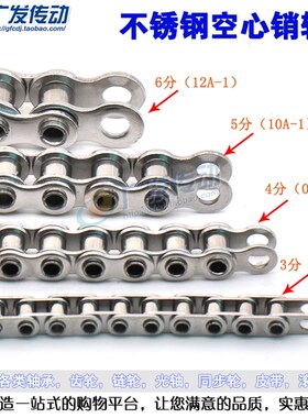 不锈钢空心链条 h3分/4分/5分/6分( 06B/08B/10A/12A)空心链条