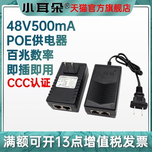 小耳朵监控电源48V0.5A网桥适配器POE供电模组无线AP供电器