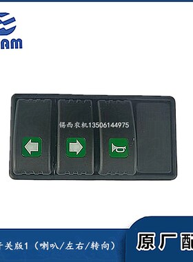 常州东风拖拉机配件954-6四B联开关版1(喇叭/左右/转向)