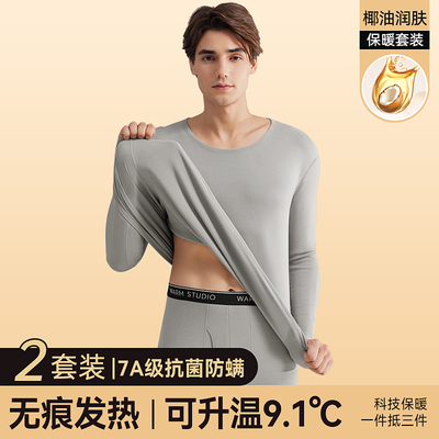保暖内衣男士无痕发热加绒德秋衣秋裤套装男款秋O冬季2024新款打