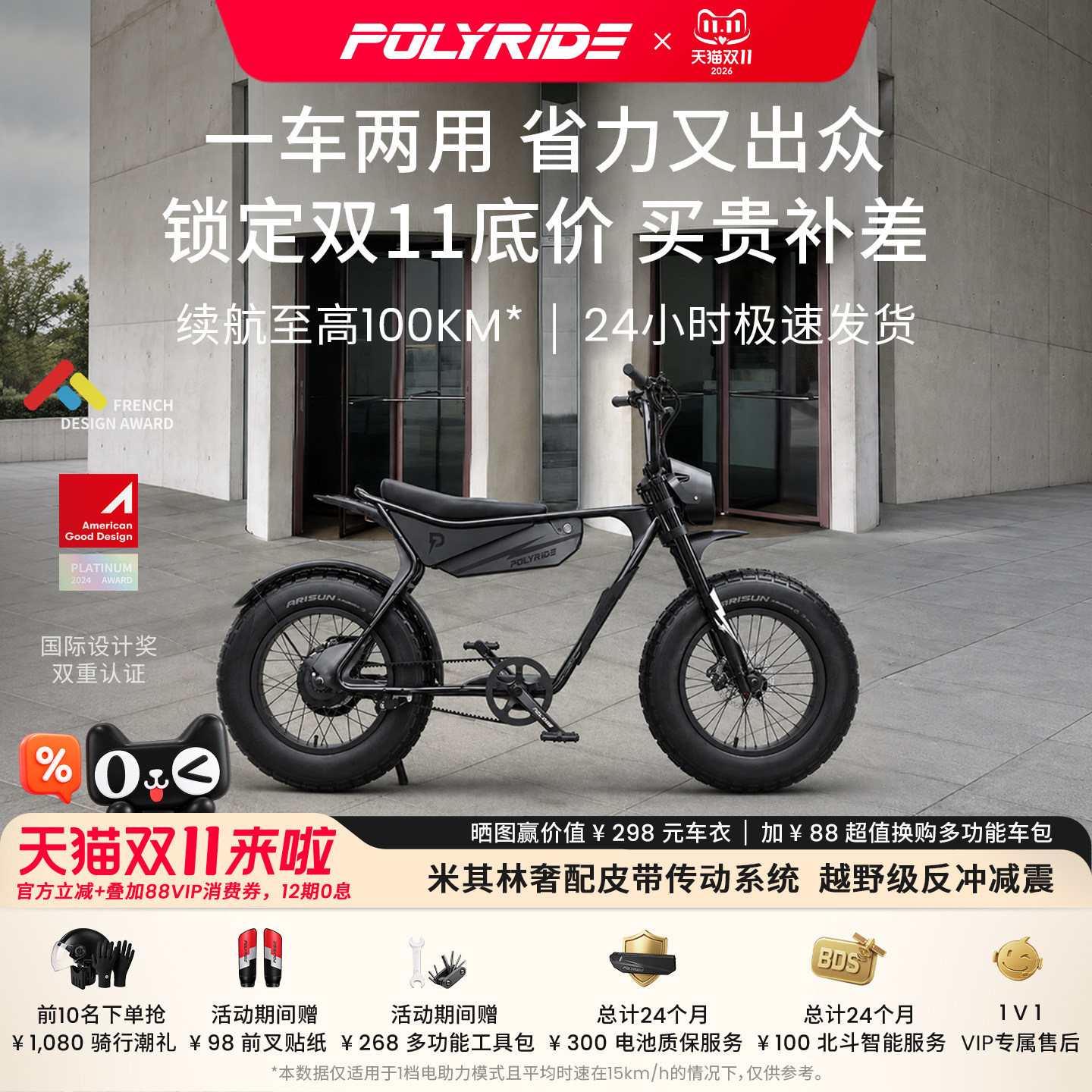 Polyride城市电助力电动自行车