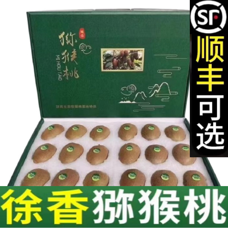 周至徐香猕猴桃 礼盒装 贵一点 品质好几倍!