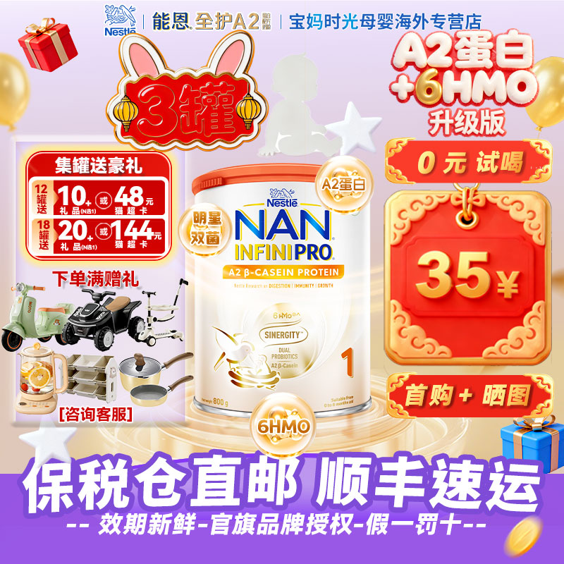 雀巢官方旗舰店授权能恩全护a2