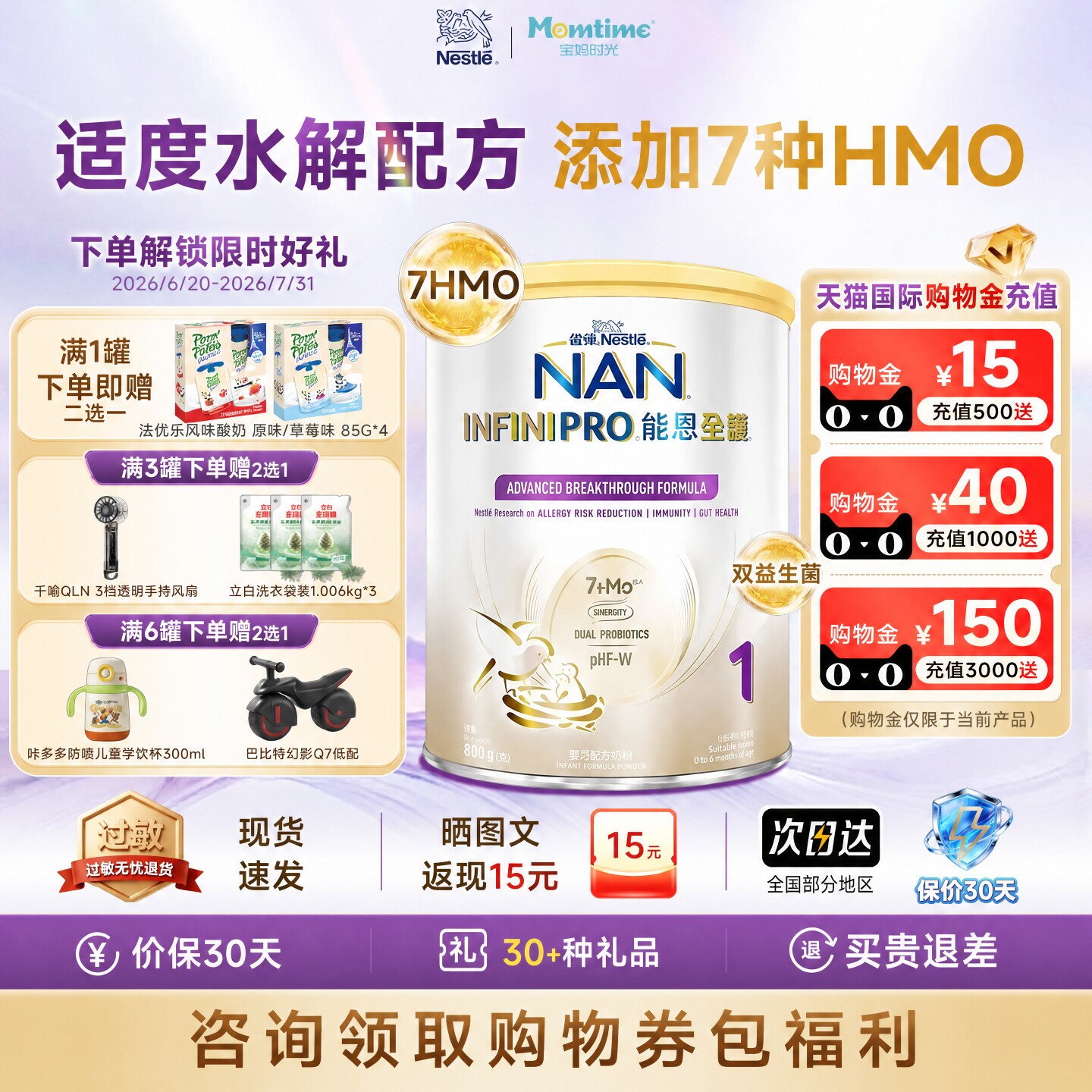雀巢能恩全护1段800g7HMO一段适度水解低敏益生菌瑞士原装牛奶粉