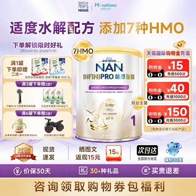 雀巢能恩全护1段800g7HMO一段适度水解低敏益生菌瑞士原装牛奶粉