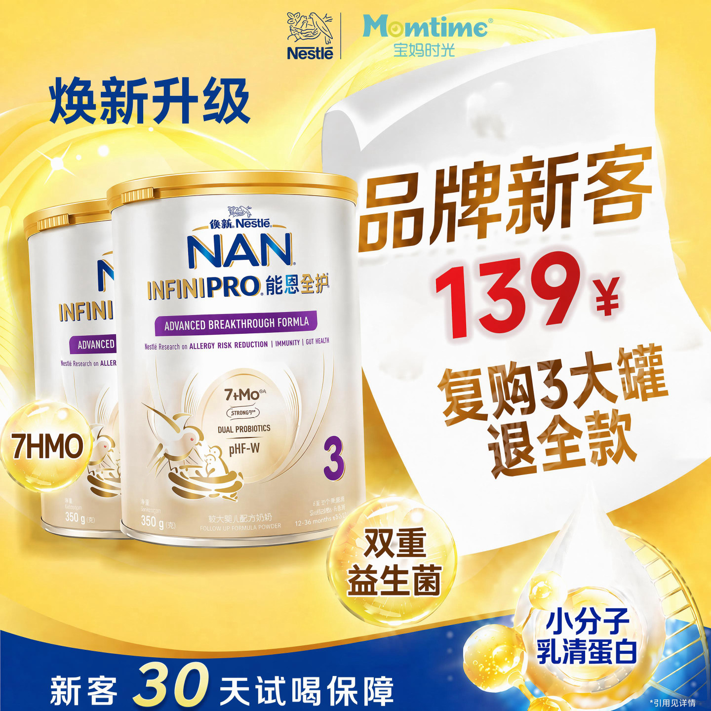 【0元试喝咨询】雀巢能恩全护适度水解3段350g7HMO三段小罐