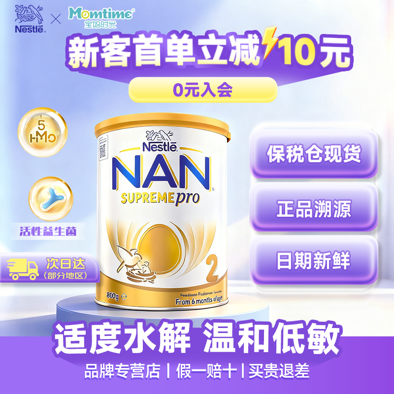 雀巢澳版超级能恩2段HMO适度水解婴幼儿奶粉全新升级6~12月800g