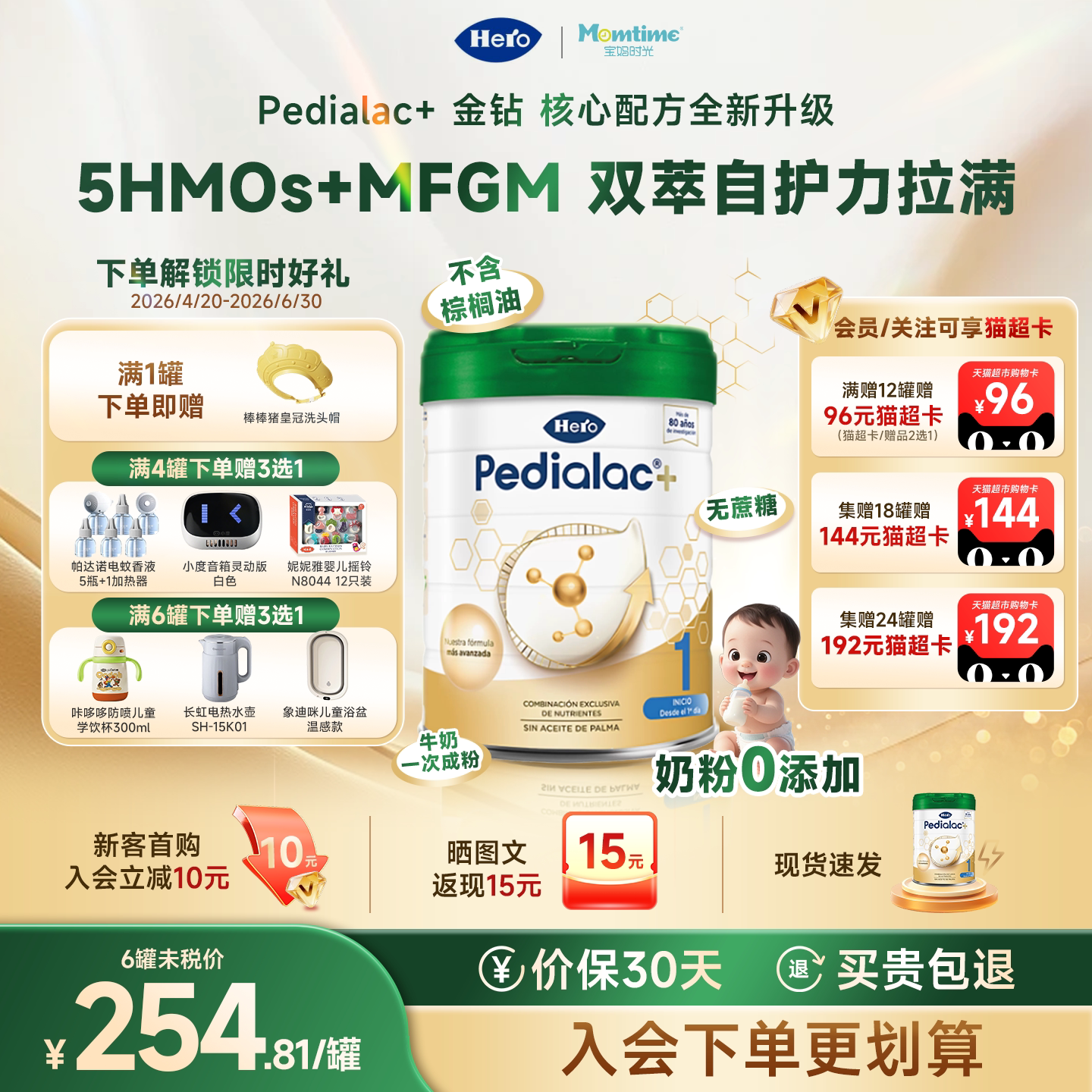 西班牙Hero pedialac+金钻奶粉5HMO 1段 0-6个月800g