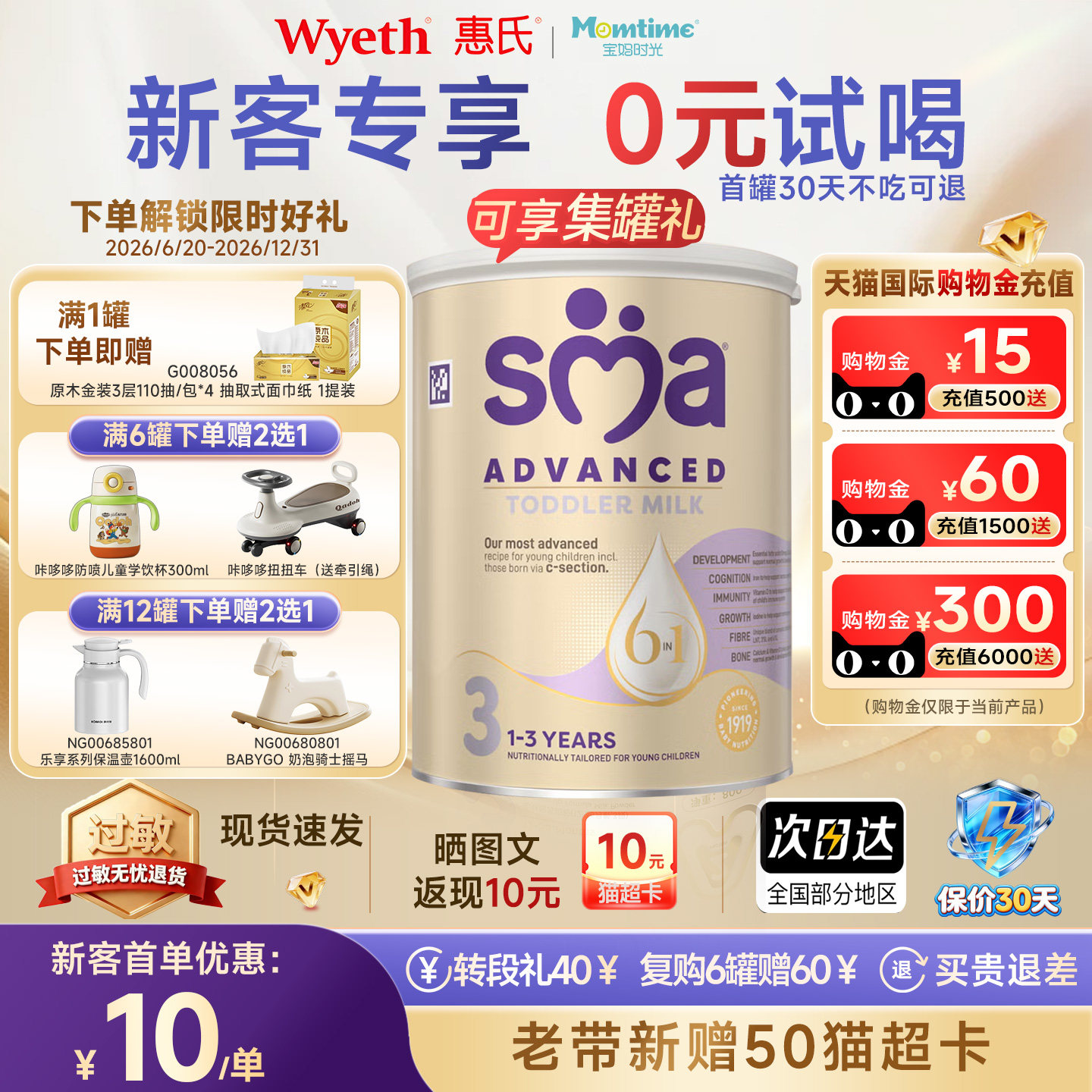 英国惠氏SMA敏护至尊版6HMO婴儿配方奶粉 3段1-3岁适度水解奶粉