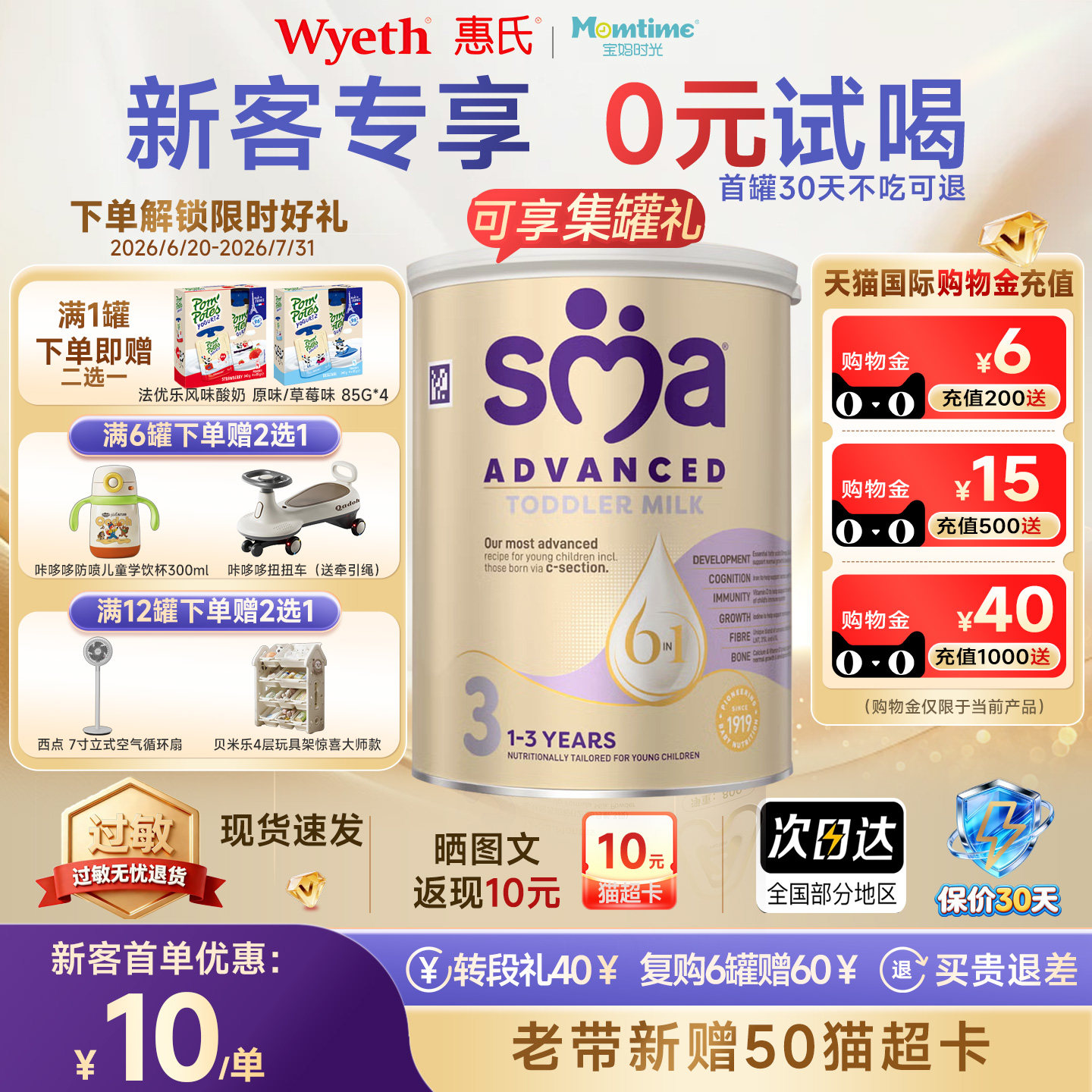 惠氏SMA Advanced3段HA 800g至尊宝宝6HMO适度水解婴幼儿配方奶粉