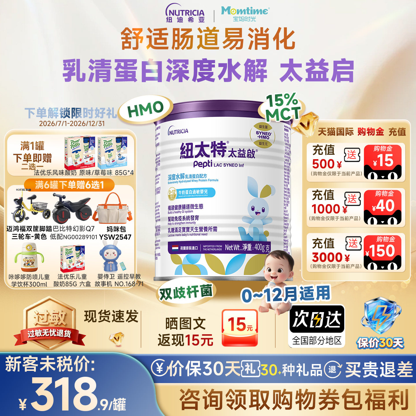咨询领券-太益启深度水解奶粉