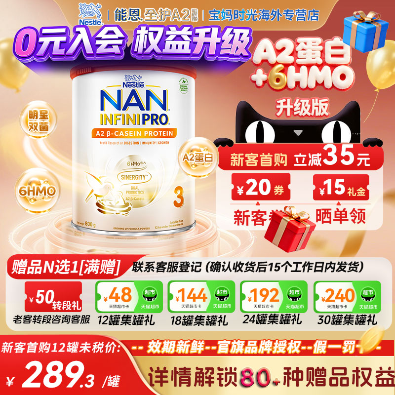 [官旗同品/顺丰包邮]能恩全护A2