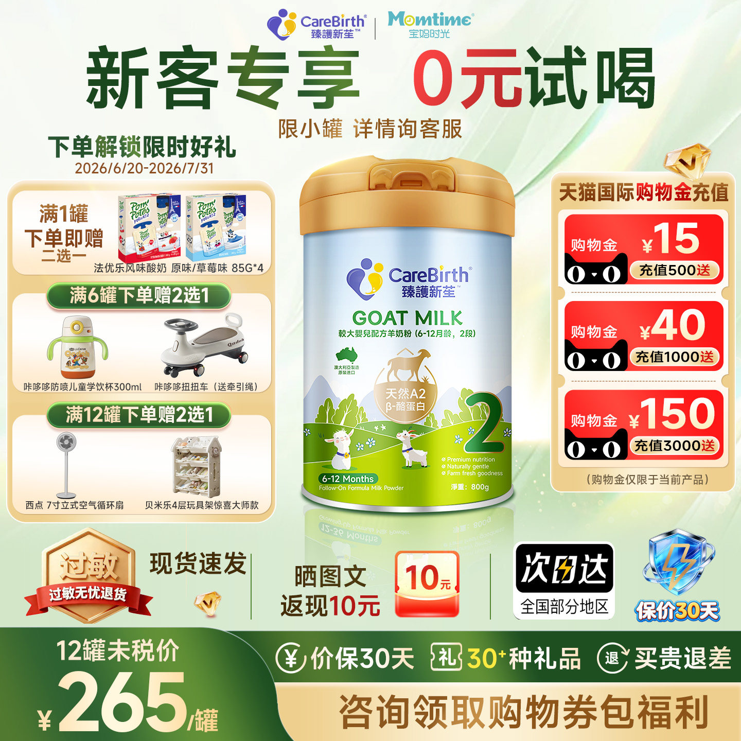 酪蛋白山羊奶2HMO2段6-12月800g