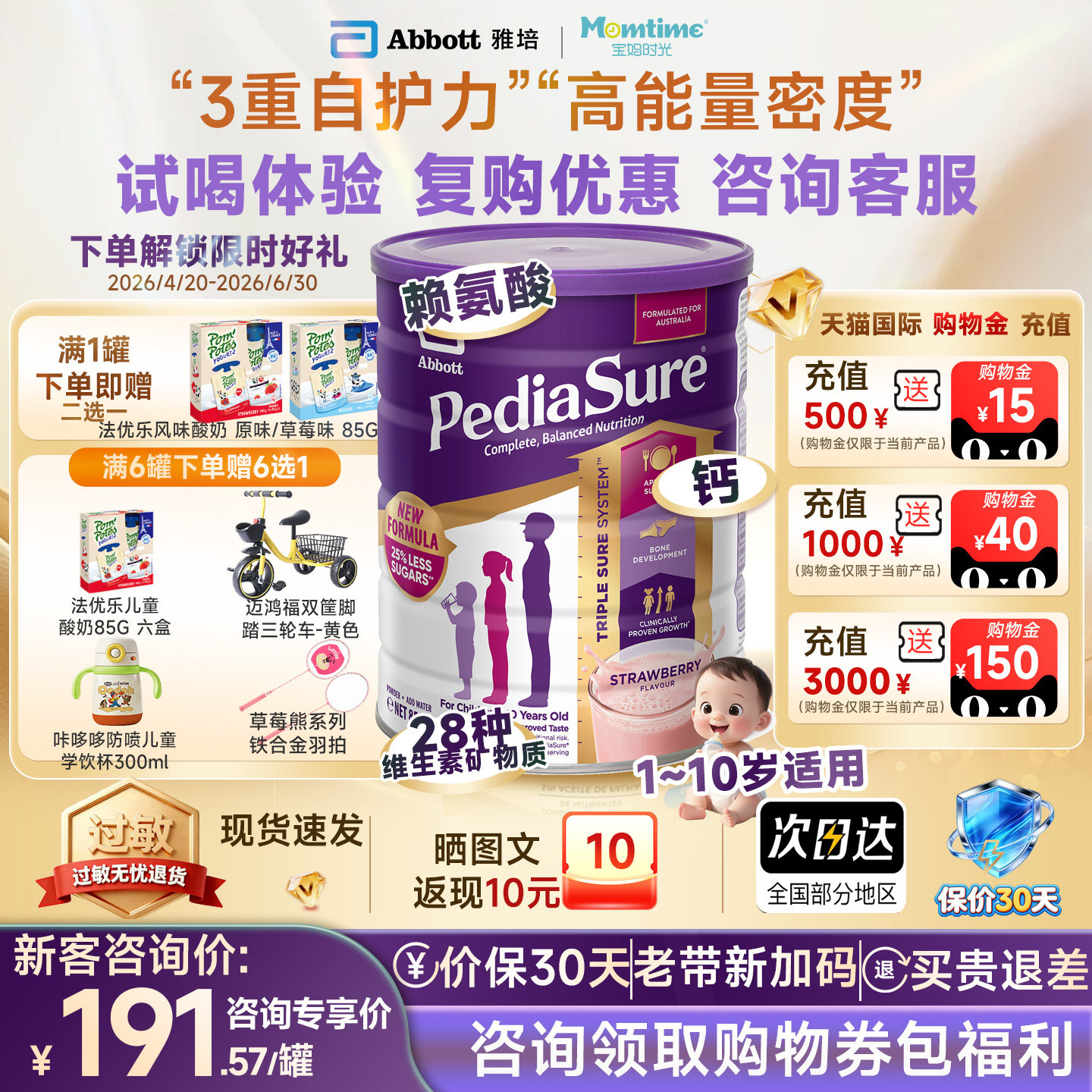雅培澳版小安素儿童成长全营养配方进口奶粉营养粉1-10岁850g