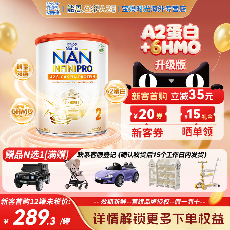 雀巢能恩全护A2港版2段800g6HMO益生菌a2蛋白进口婴儿配方牛奶粉