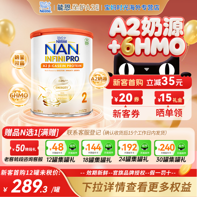[6罐]雀巢能恩全护A2港版2段800g6HMO益生菌a2蛋白婴儿配方牛奶粉