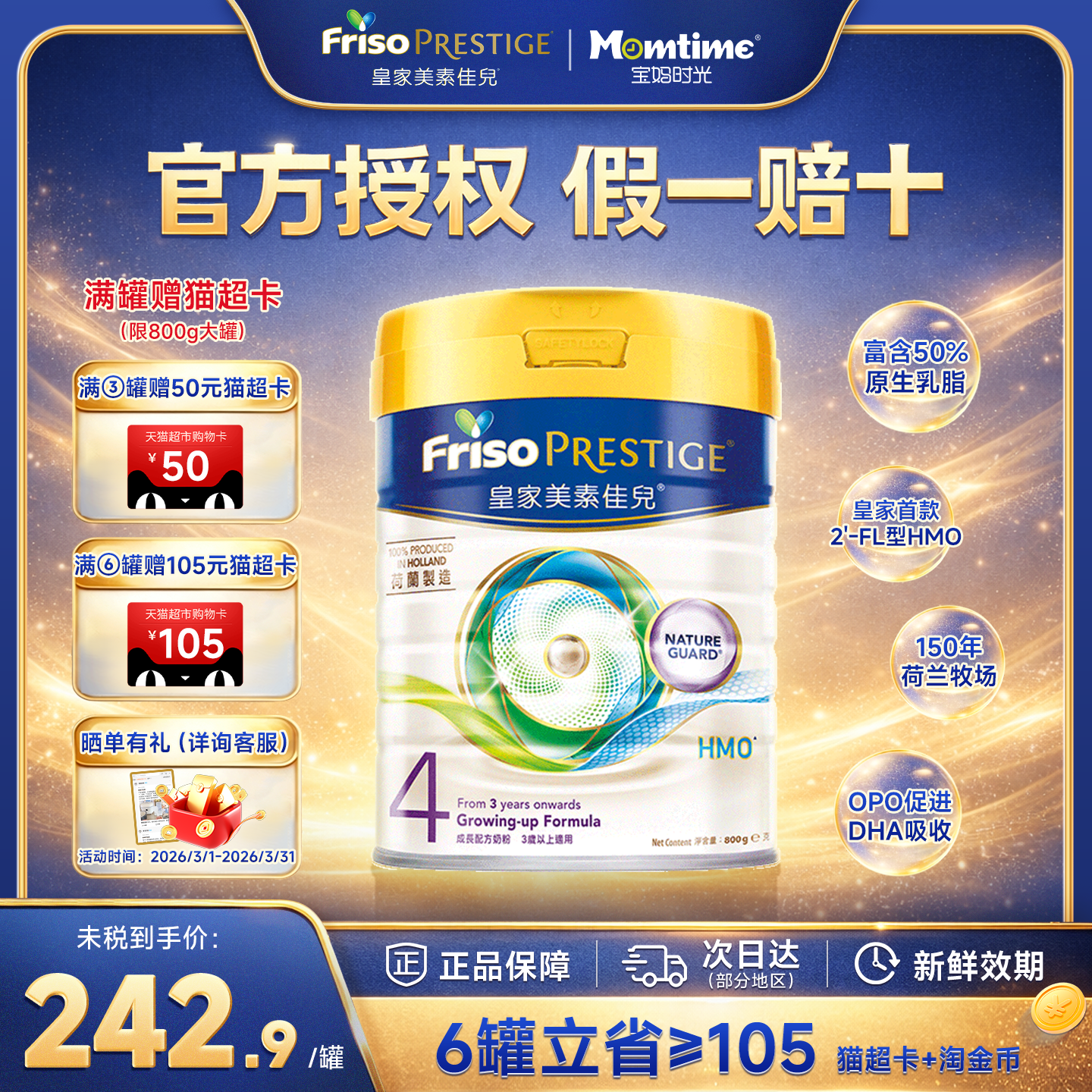 Firso皇家美素佳儿4段港版荷兰原装DHA婴儿进口HMO牛奶粉800G3岁+