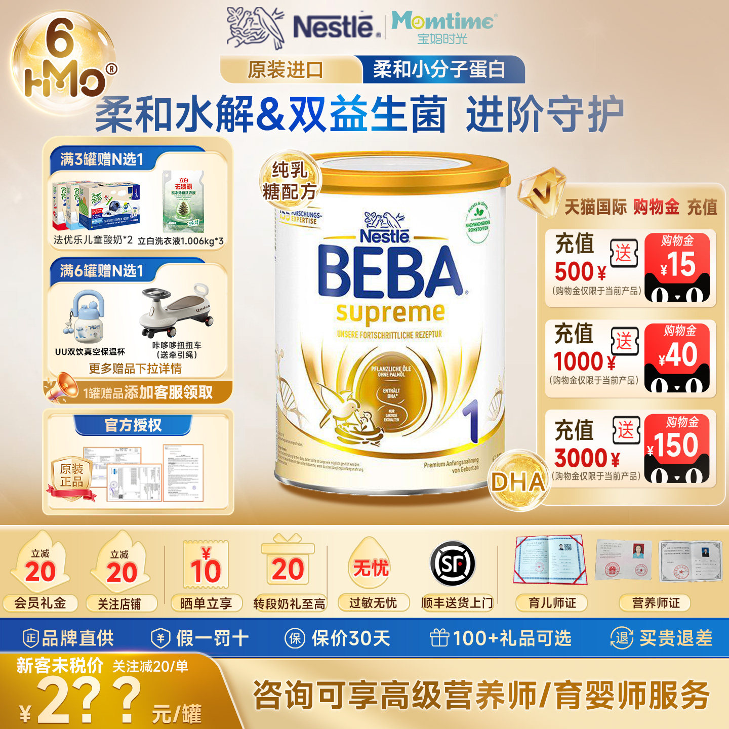 雀巢BEBA贝巴1段婴幼儿6HMO益生菌配方奶粉0-6个月800g原装进口