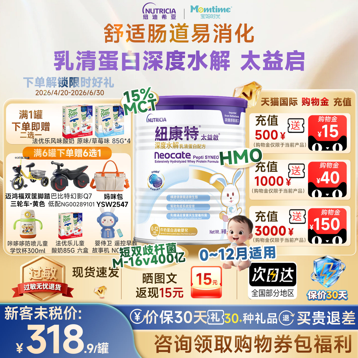 纽康特深度水解含乳糖0-12个月