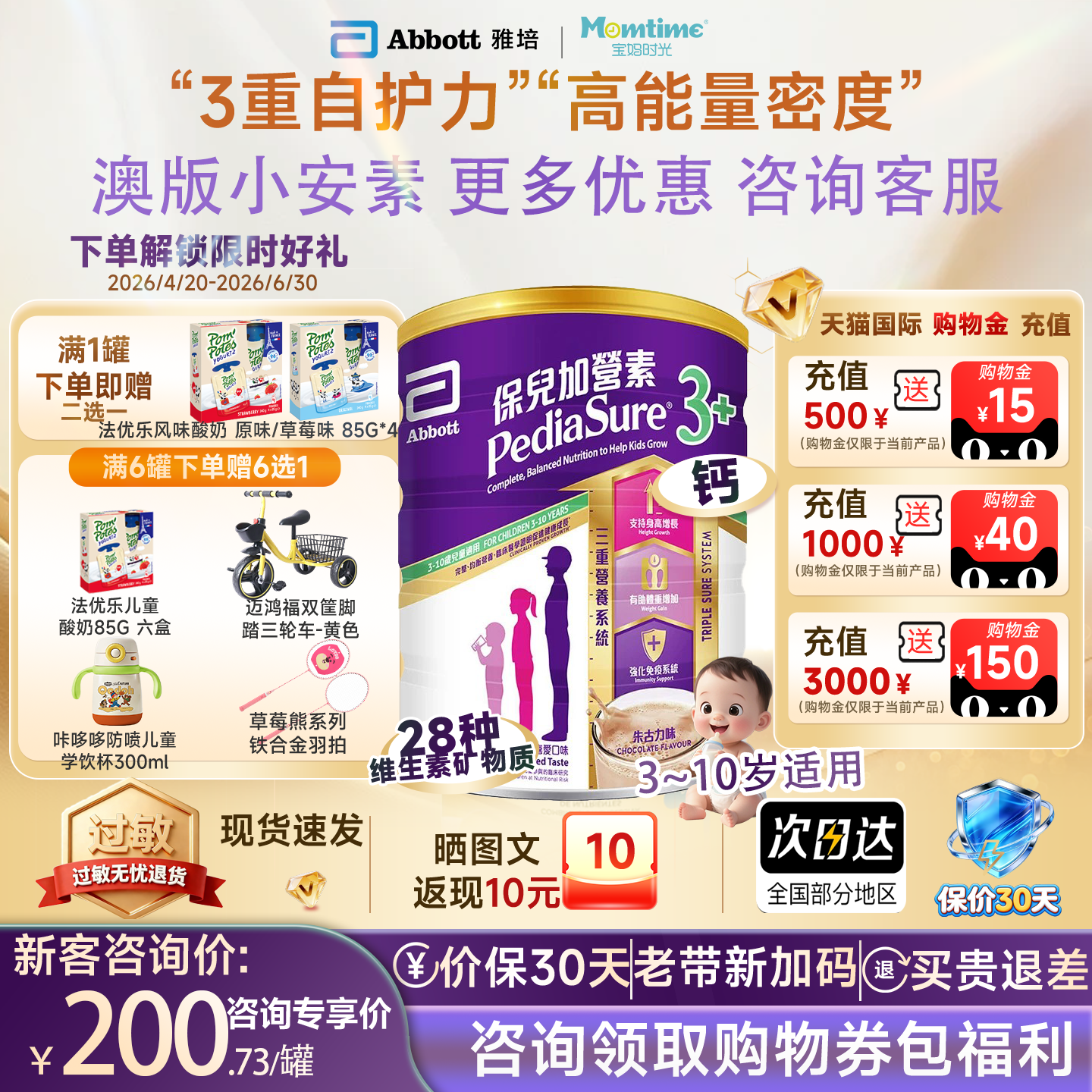 港版雅培小安素营养儿童成长奶粉巧克力味3+   850g