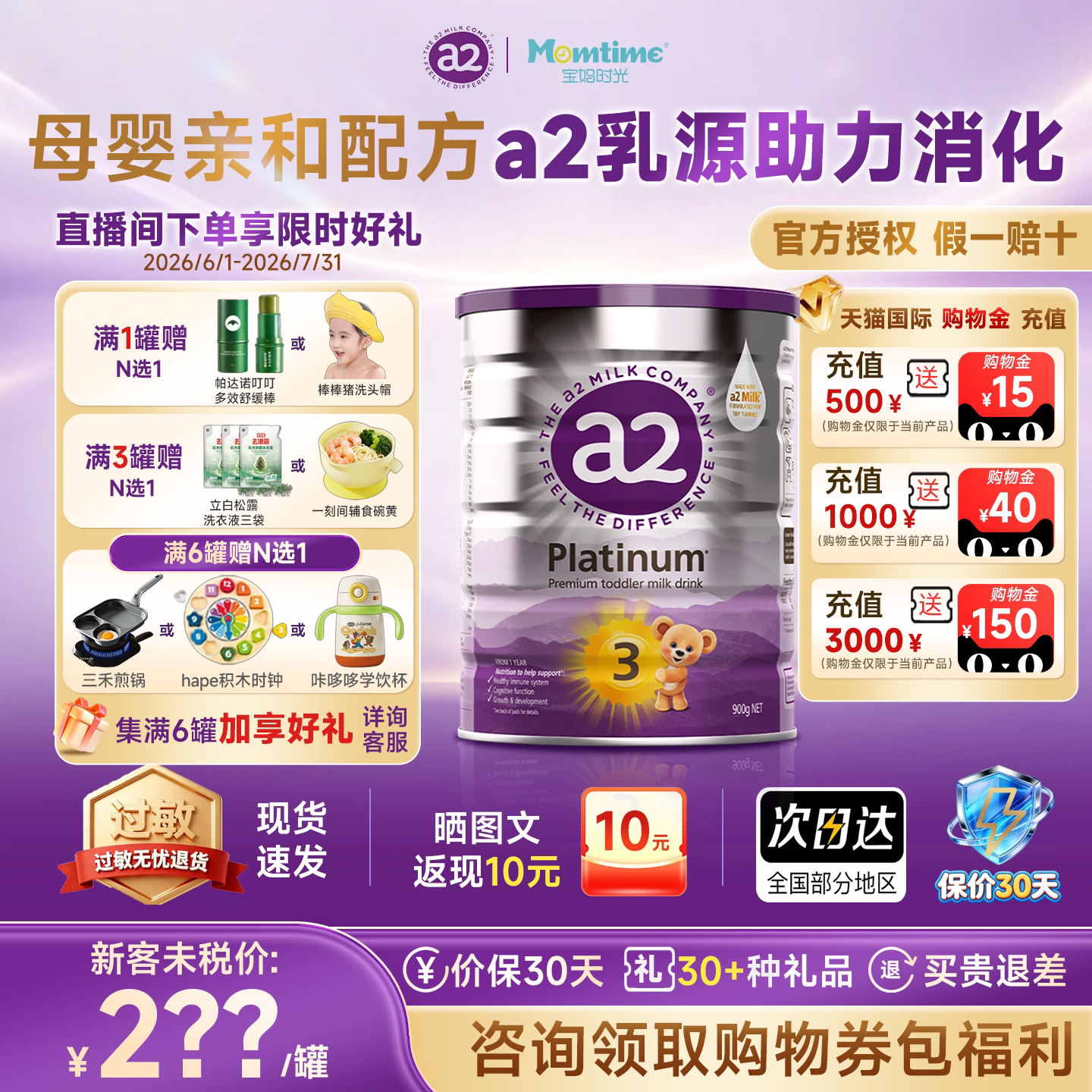【正品保障】a2紫白金3段幼儿配方奶粉澳洲进口三段白金版900g