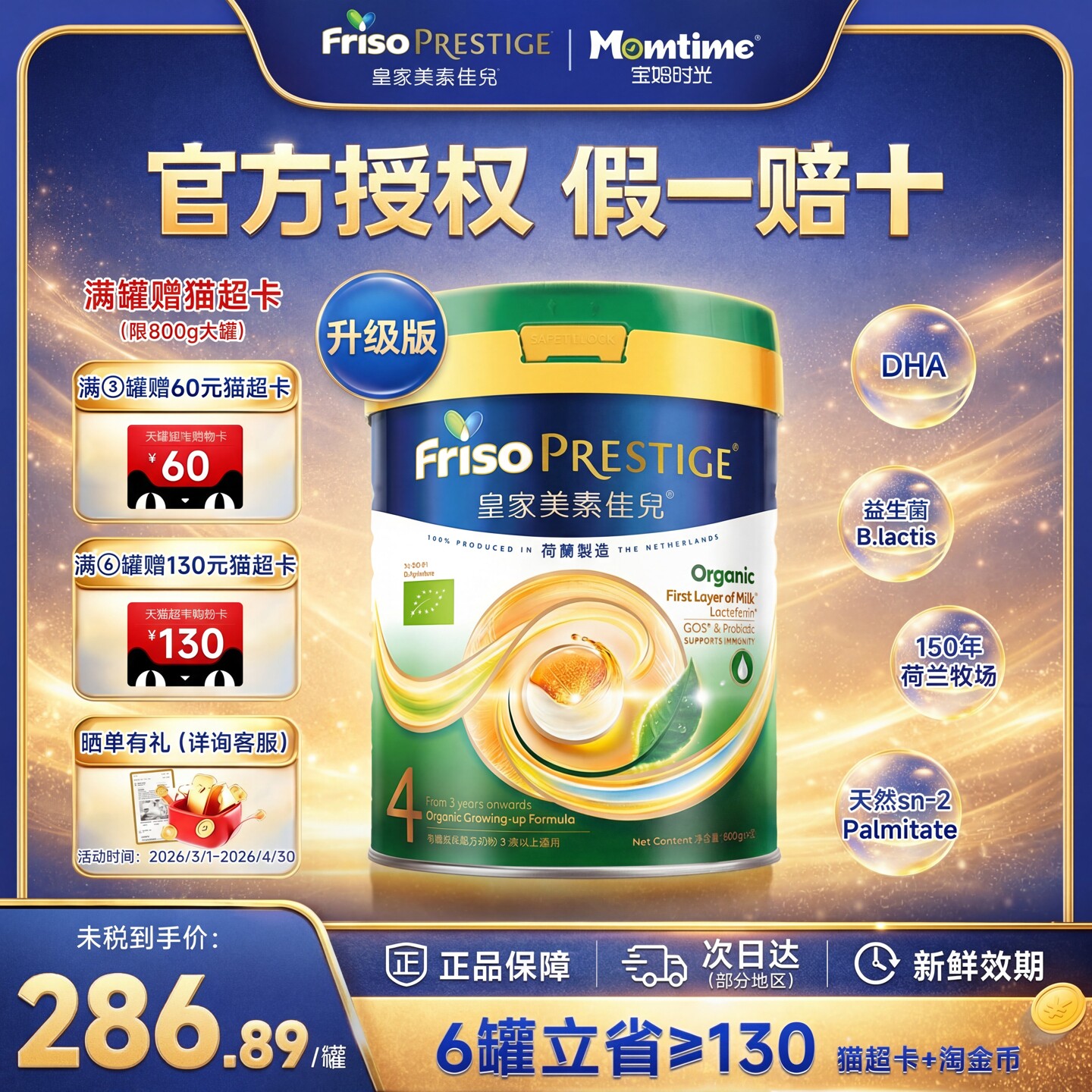新版Friso港版皇家美素佳儿有机婴幼儿配方奶粉4段800g四段荷兰