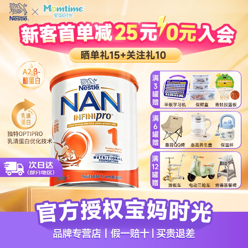 [效期9月]雀巢澳洲能恩A2 一段全a2蛋白1段婴幼儿奶粉澳版NAN800g