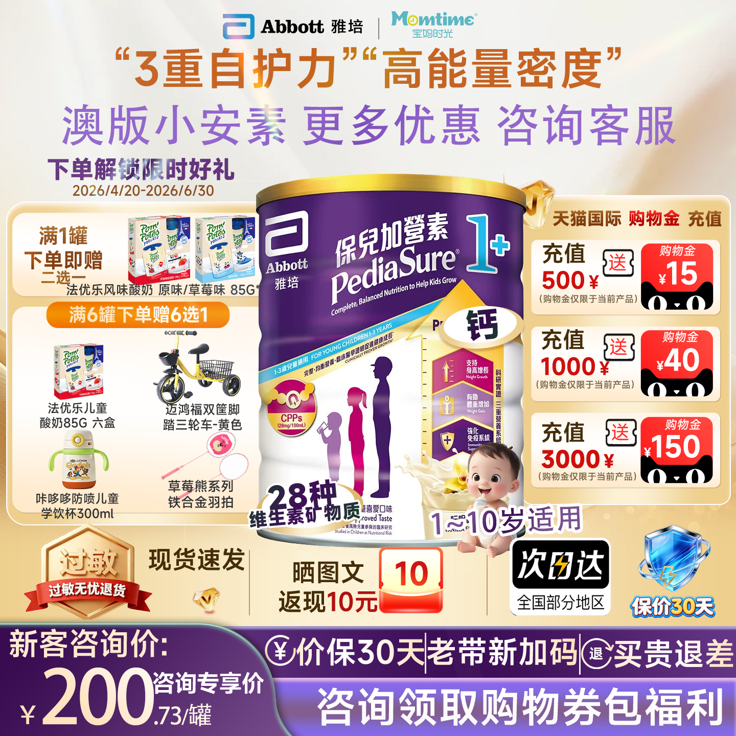 港版雅培小安素1+香草味奶粉