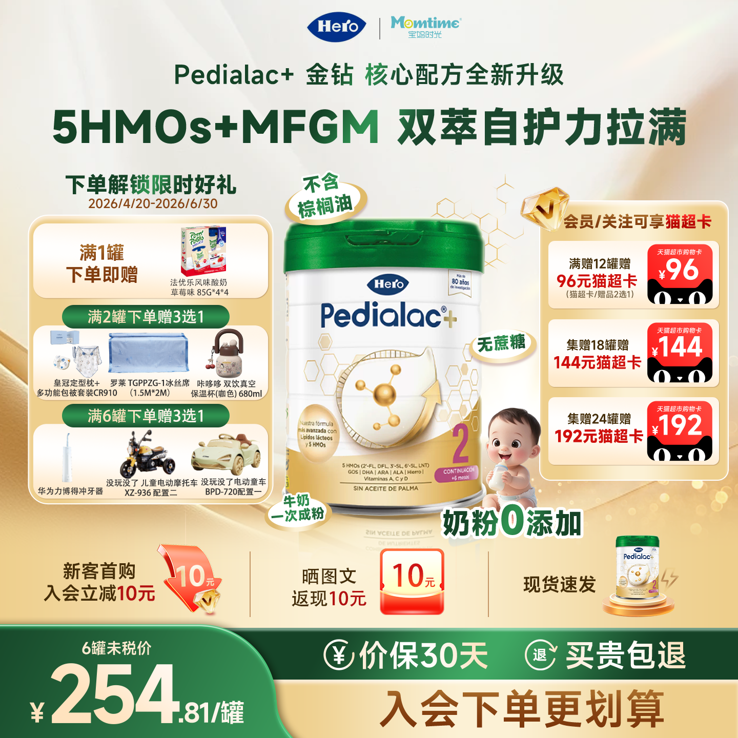 西班牙Hero pedialac+金钻奶粉5HMO 2段 6-12个月800g