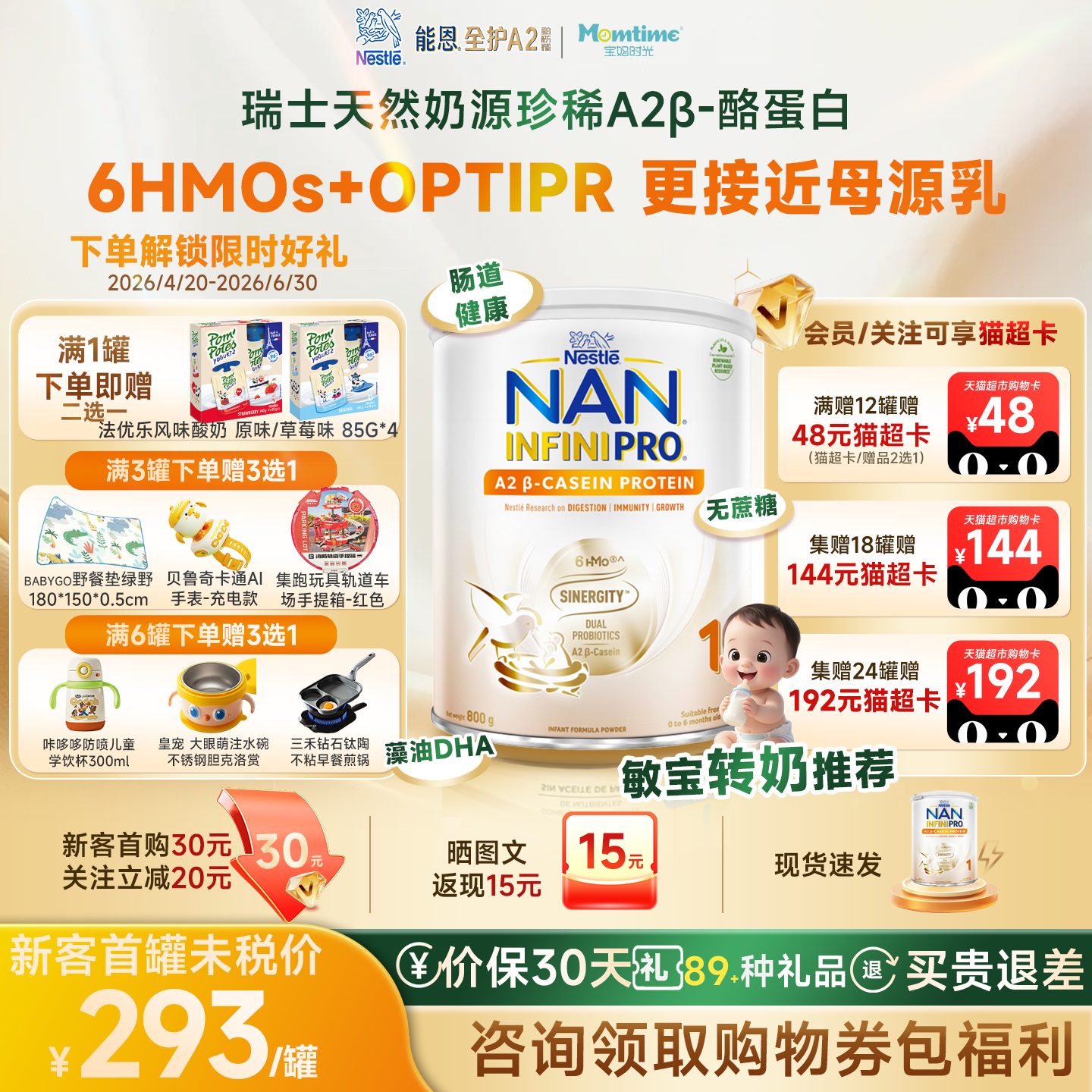 雀巢能恩全护A2一段0~6月1段配方进口奶粉转奶营养瑞士奶源牛奶粉