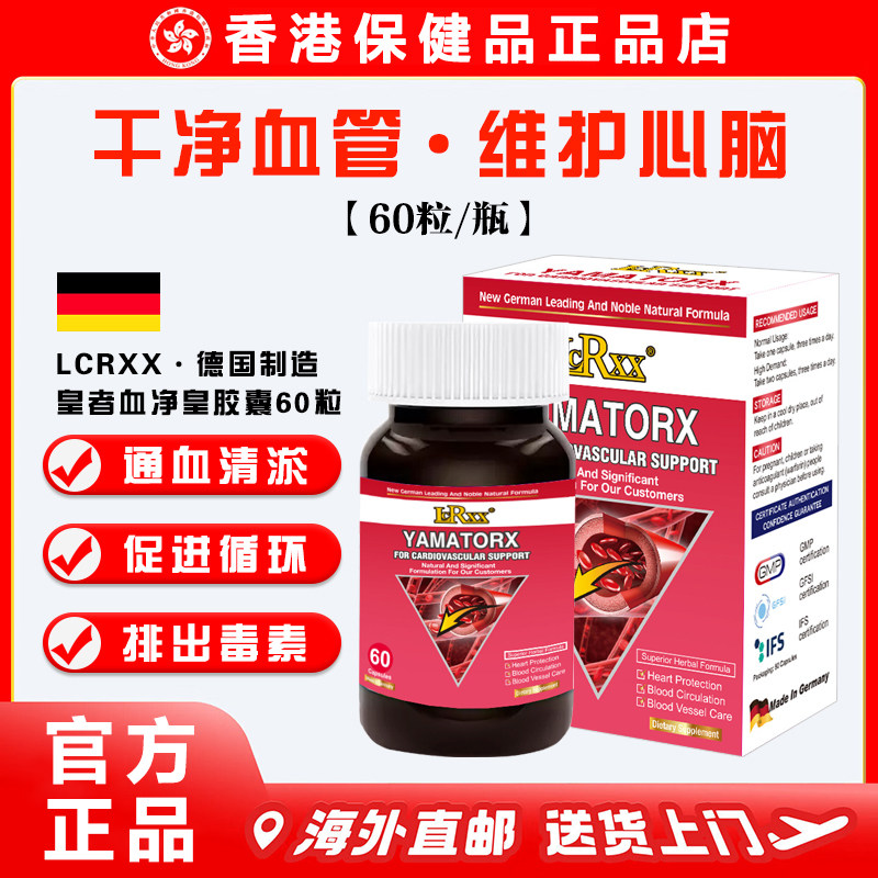 LCRXX皇者血净皇胶囊60粒 强力脉通心脏脑血管健康清理血液垃圾